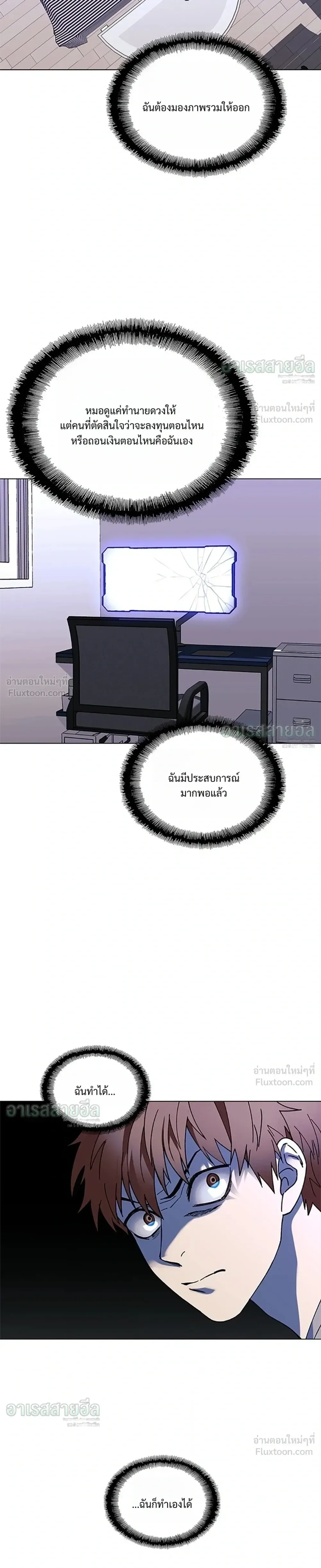 If AI Ruled the World ถ้าAIยึดครองโลก ตอนที่ 33 หน้า 9