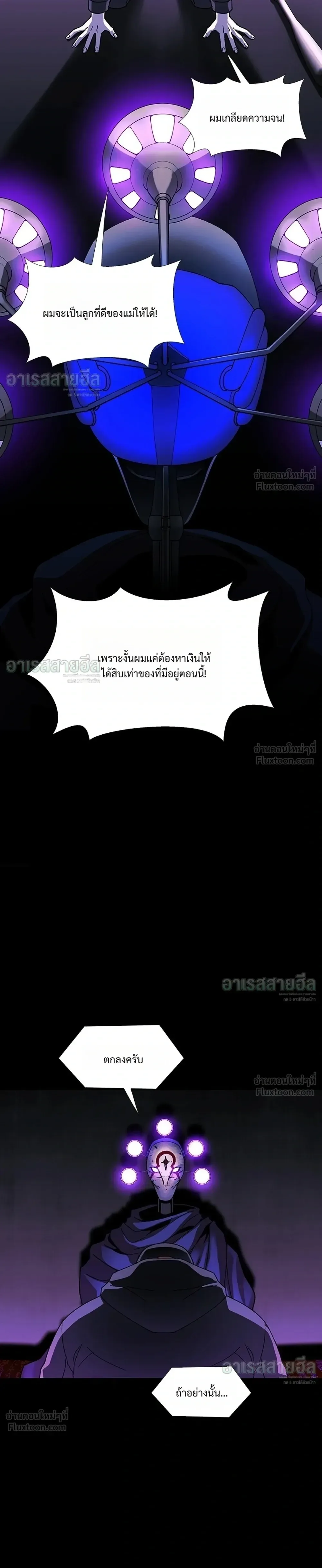 If AI Ruled the World ถ้าAIยึดครองโลก ตอนที่ 34 หน้า 13
