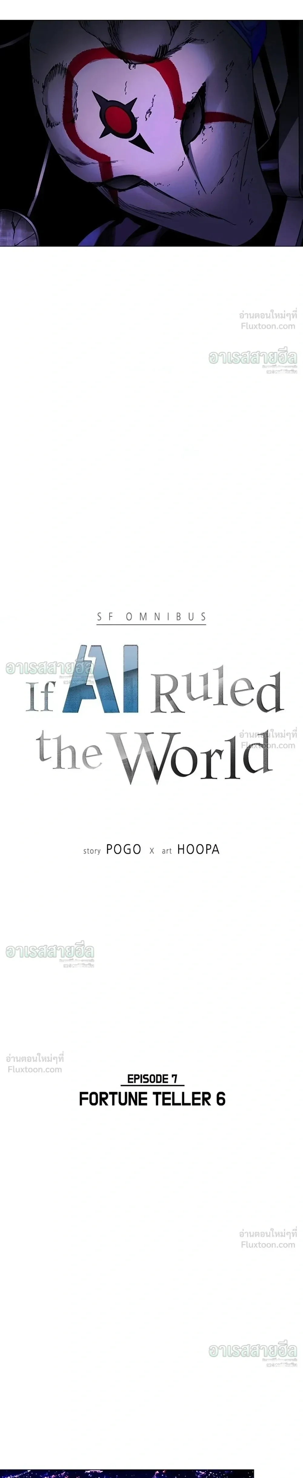 If AI Ruled the World ถ้าAIยึดครองโลก ตอนที่ 34 หน้า 3