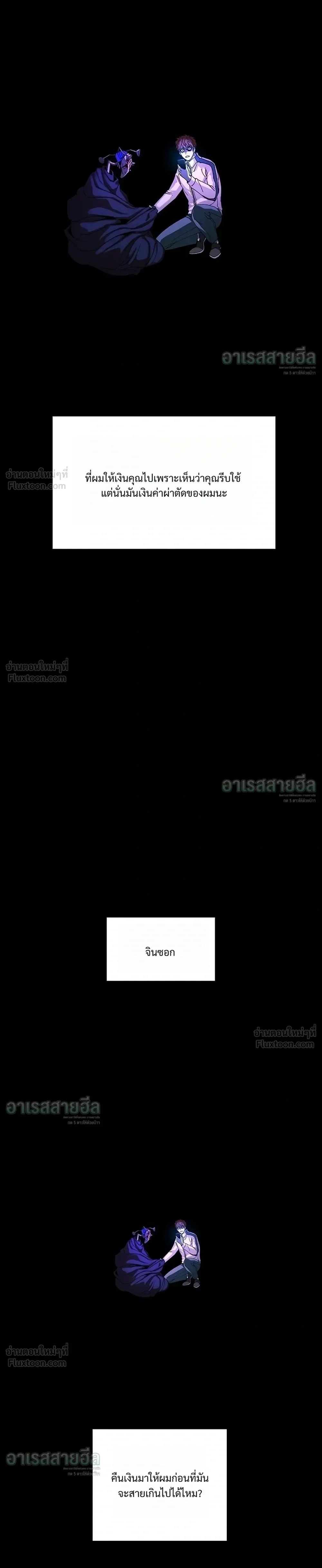 If AI Ruled the World ถ้าAIยึดครองโลก ตอนที่ 34 หน้า 33
