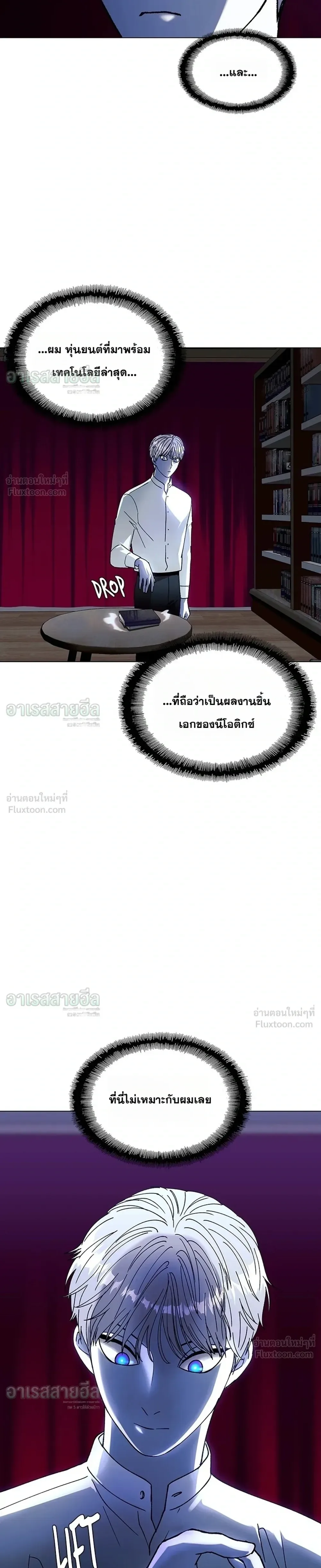 If AI Ruled the World ถ้าAIยึดครองโลก ตอนที่ 35 หน้า 17