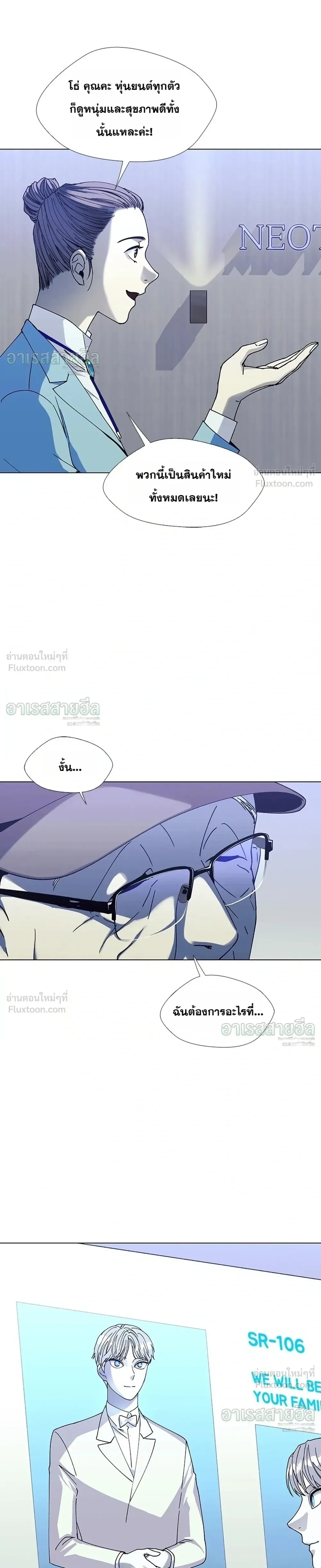 If AI Ruled the World ถ้าAIยึดครองโลก ตอนที่ 35 หน้า 3