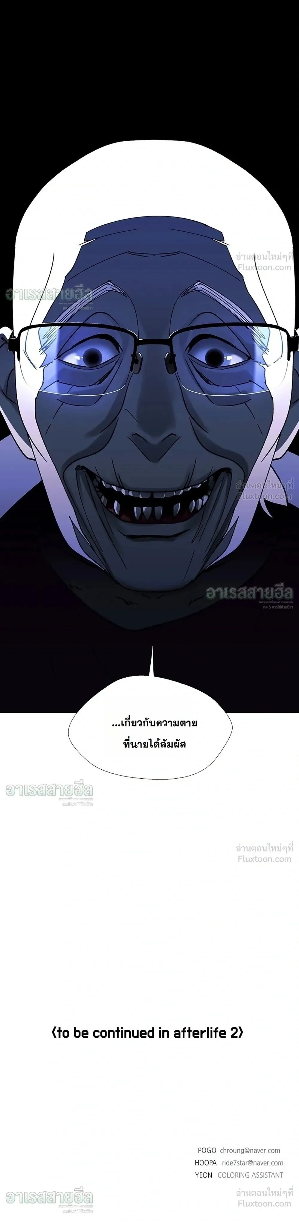 If AI Ruled the World ถ้าAIยึดครองโลก ตอนที่ 35 หน้า 36