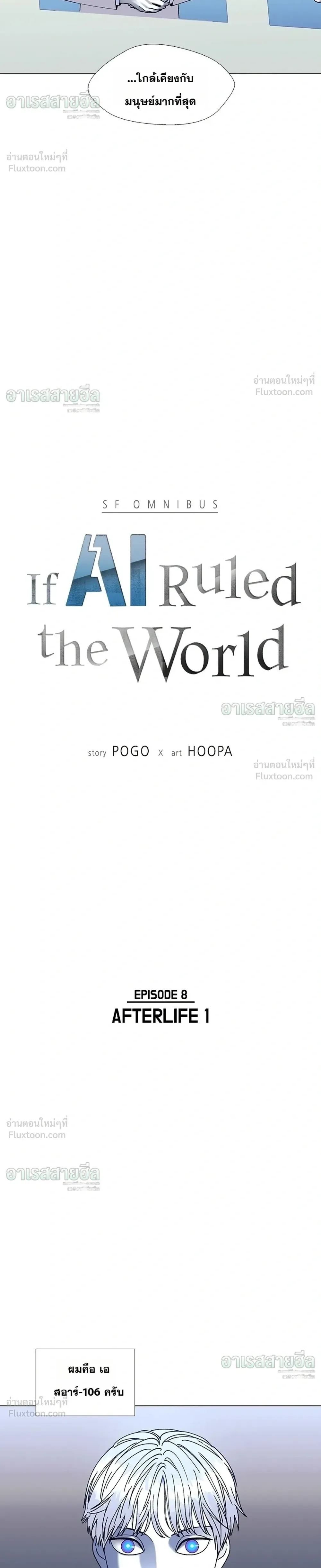 If AI Ruled the World ถ้าAIยึดครองโลก ตอนที่ 35 หน้า 4