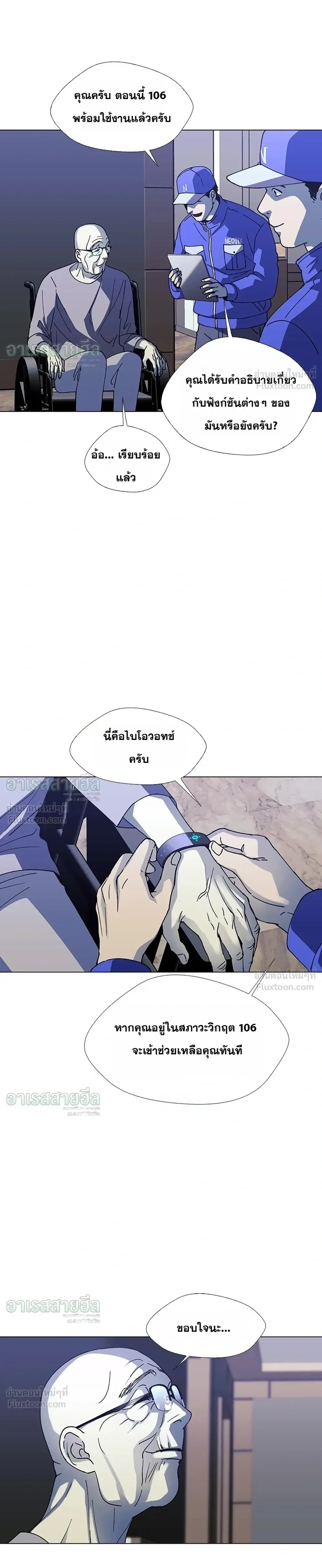 If AI Ruled the World ถ้าAIยึดครองโลก ตอนที่ 35 หน้า 7