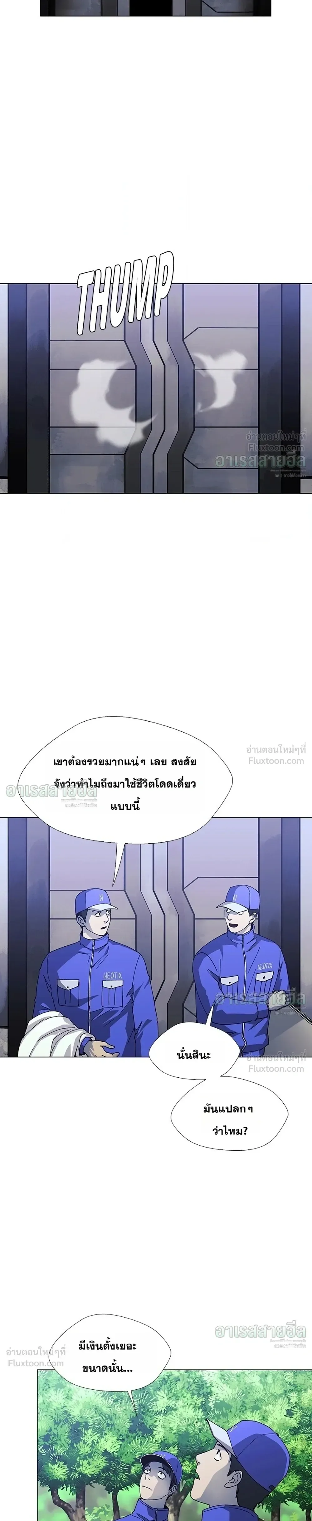 If AI Ruled the World ถ้าAIยึดครองโลก ตอนที่ 35 หน้า 9