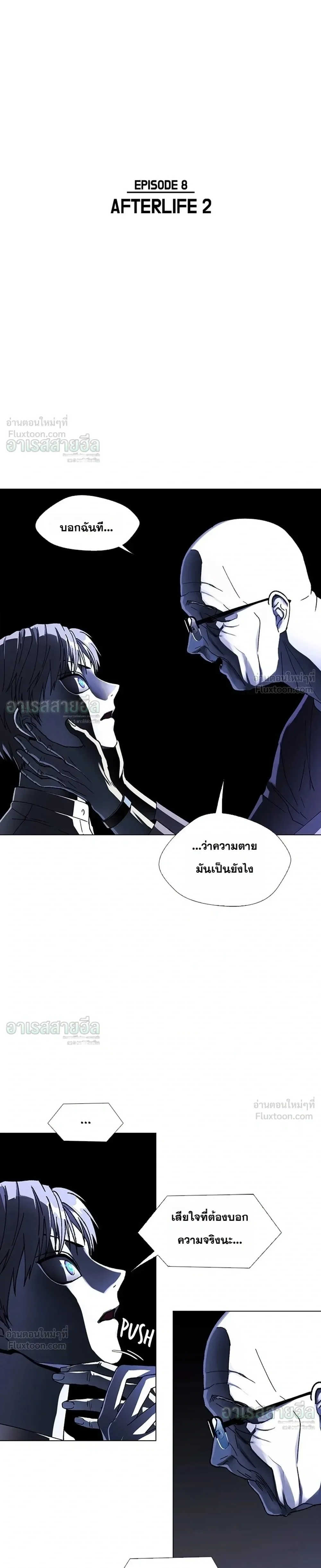 If AI Ruled the World ถ้าAIยึดครองโลก ตอนที่ 36 หน้า 3