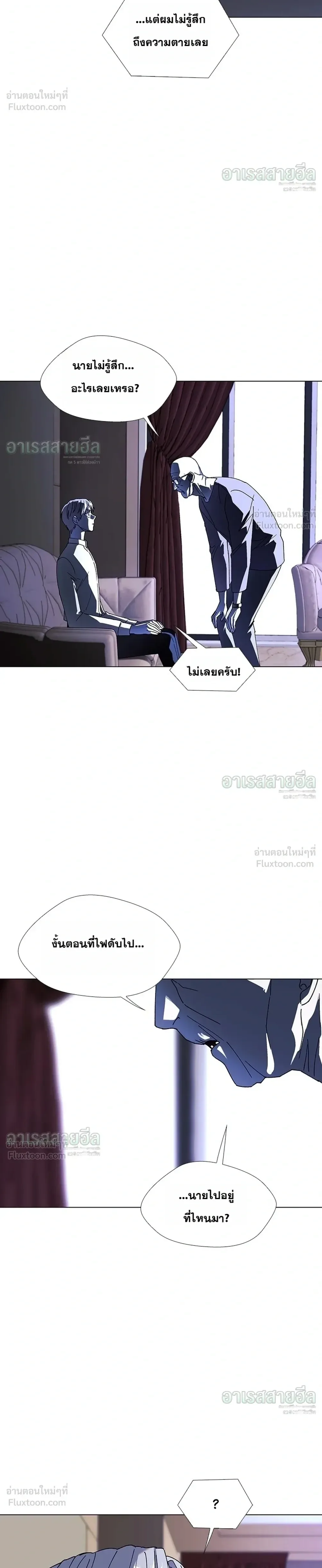 If AI Ruled the World ถ้าAIยึดครองโลก ตอนที่ 36 หน้า 4