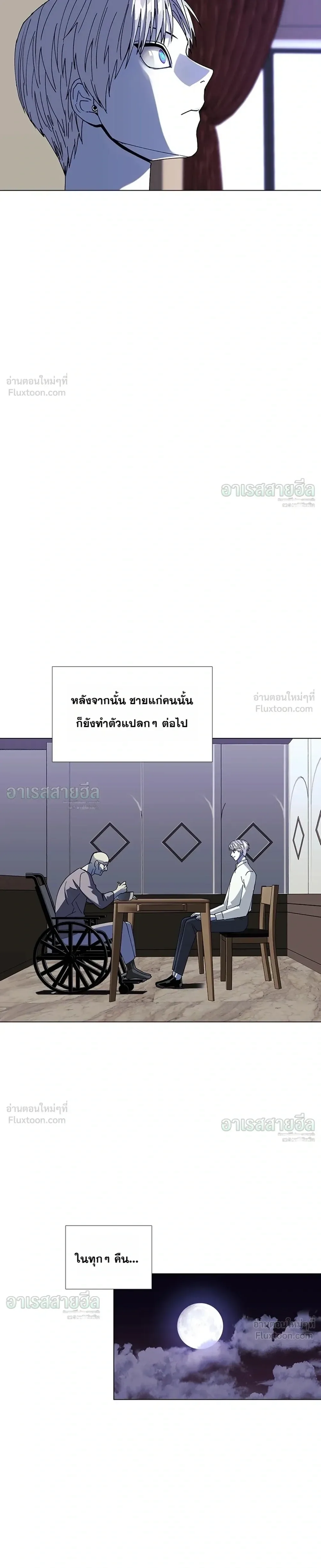If AI Ruled the World ถ้าAIยึดครองโลก ตอนที่ 36 หน้า 5