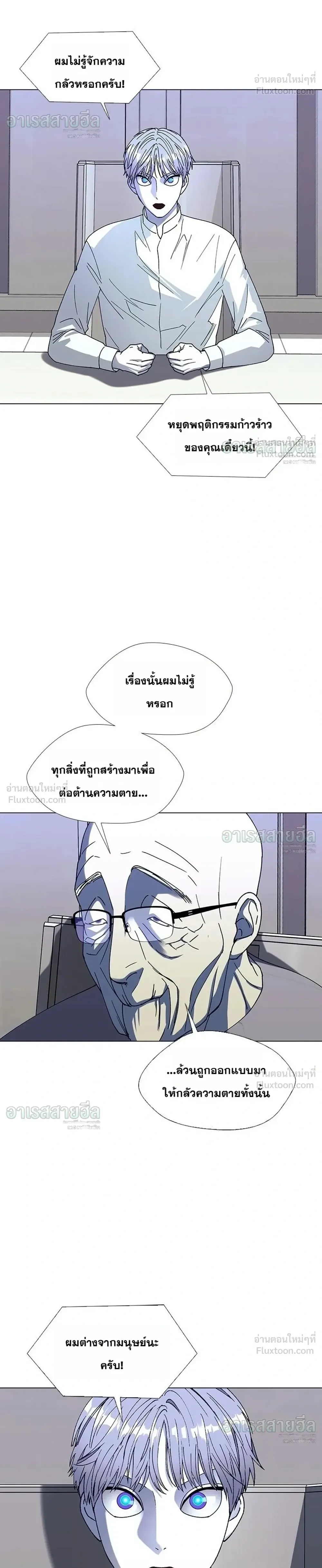 If AI Ruled the World ถ้าAIยึดครองโลก ตอนที่ 37 หน้า 10