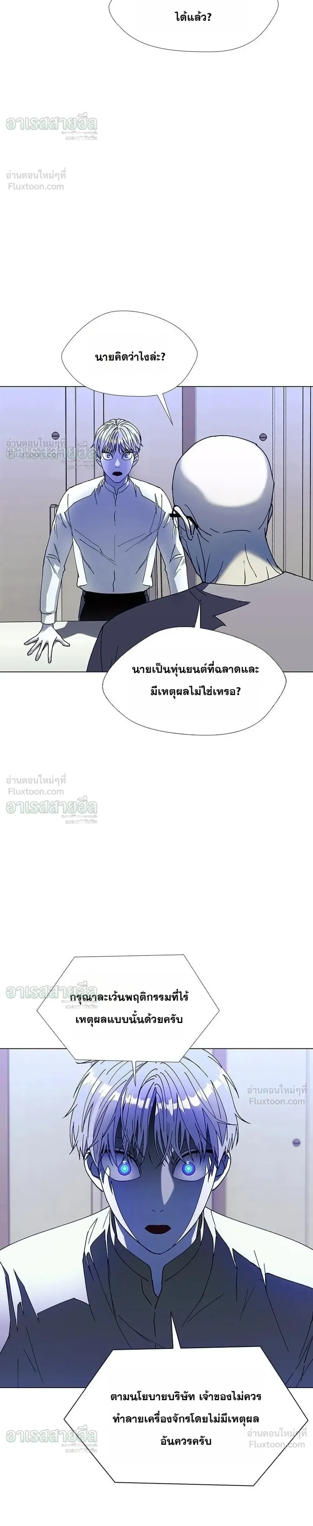 If AI Ruled the World ถ้าAIยึดครองโลก ตอนที่ 37 หน้า 4