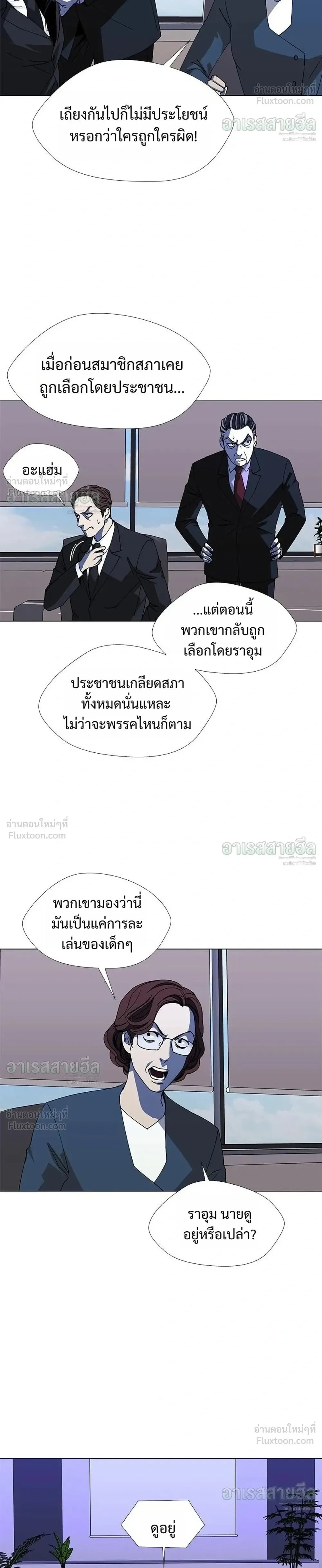 If AI Ruled the World ถ้าAIยึดครองโลก ตอนที่ 38 หน้า 10