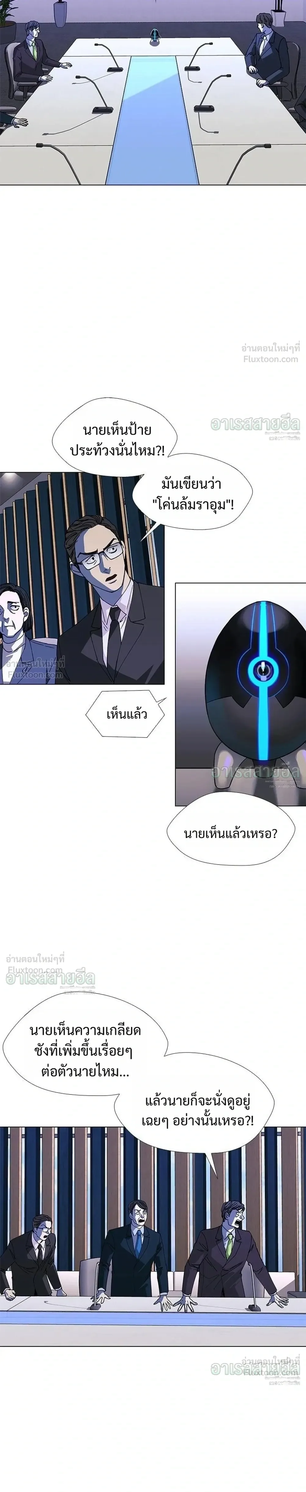 If AI Ruled the World ถ้าAIยึดครองโลก ตอนที่ 38 หน้า 11
