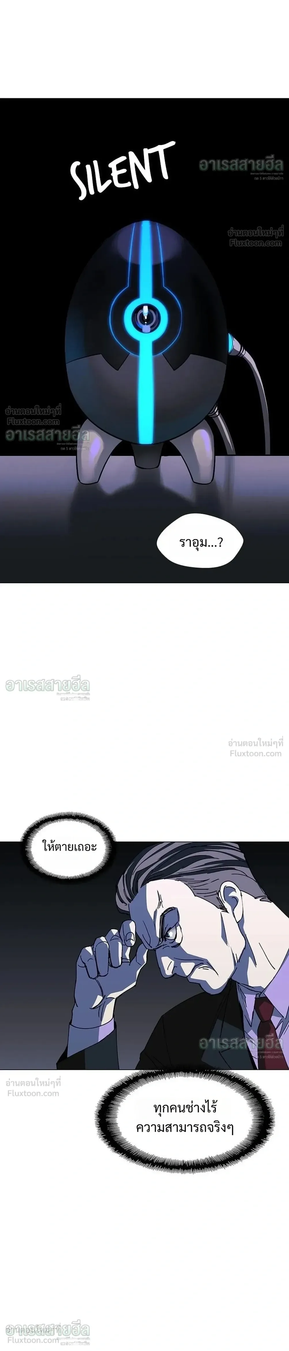 If AI Ruled the World ถ้าAIยึดครองโลก ตอนที่ 38 หน้า 14