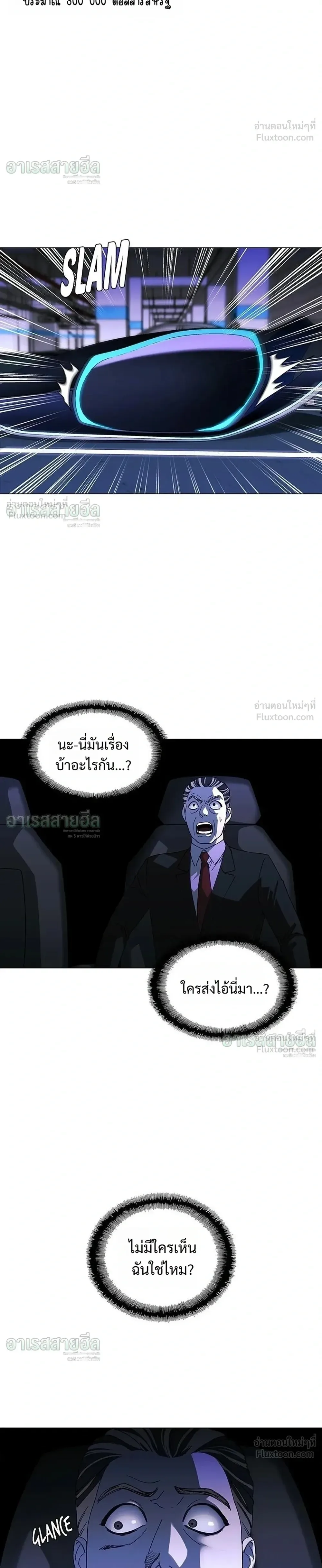 If AI Ruled the World ถ้าAIยึดครองโลก ตอนที่ 38 หน้า 18