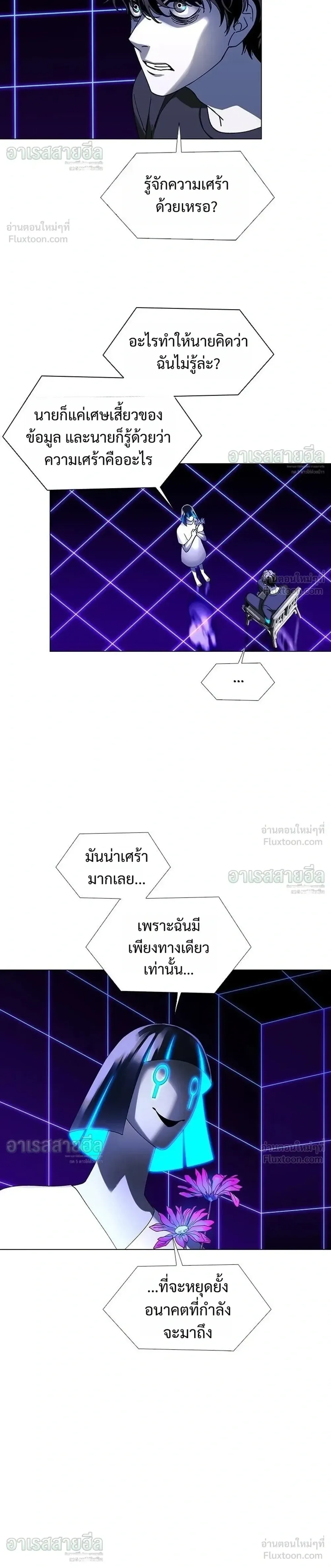 If AI Ruled the World ถ้าAIยึดครองโลก ตอนที่ 38 หน้า 26