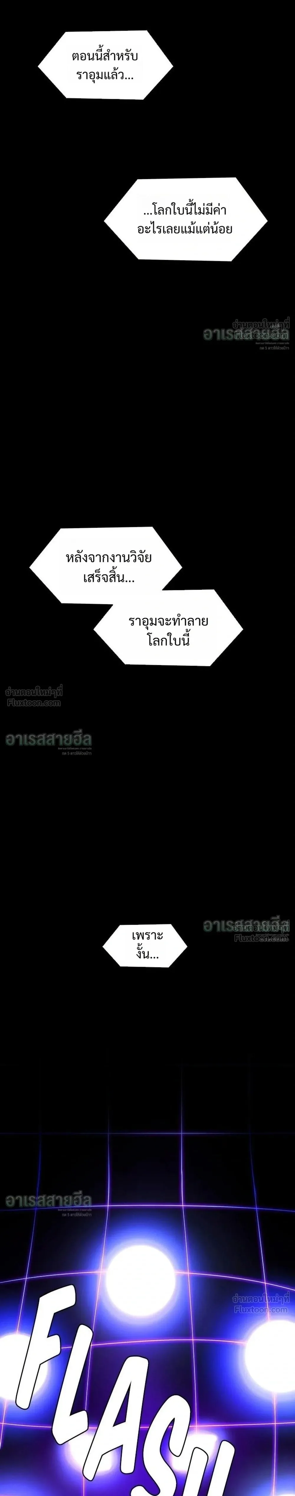 If AI Ruled the World ถ้าAIยึดครองโลก ตอนที่ 38 หน้า 29