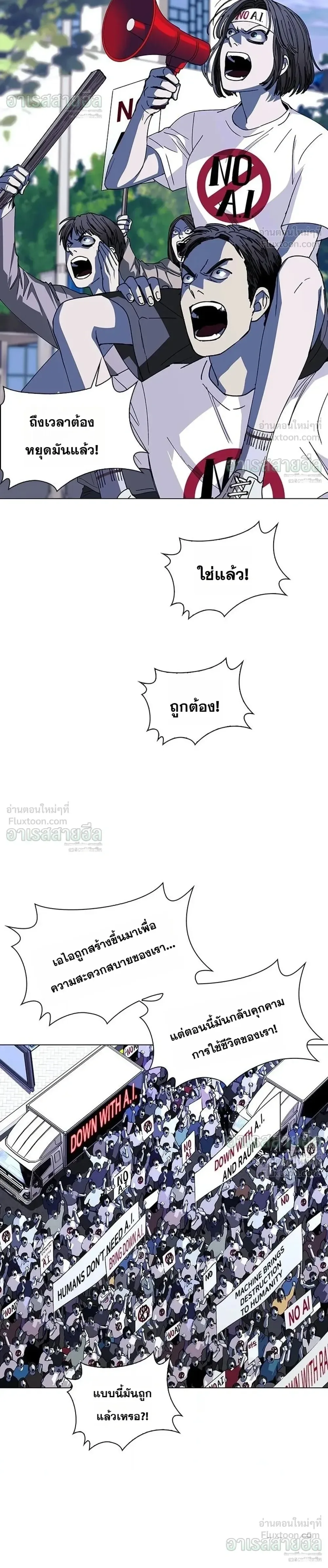 If AI Ruled the World ถ้าAIยึดครองโลก ตอนที่ 38 หน้า 6