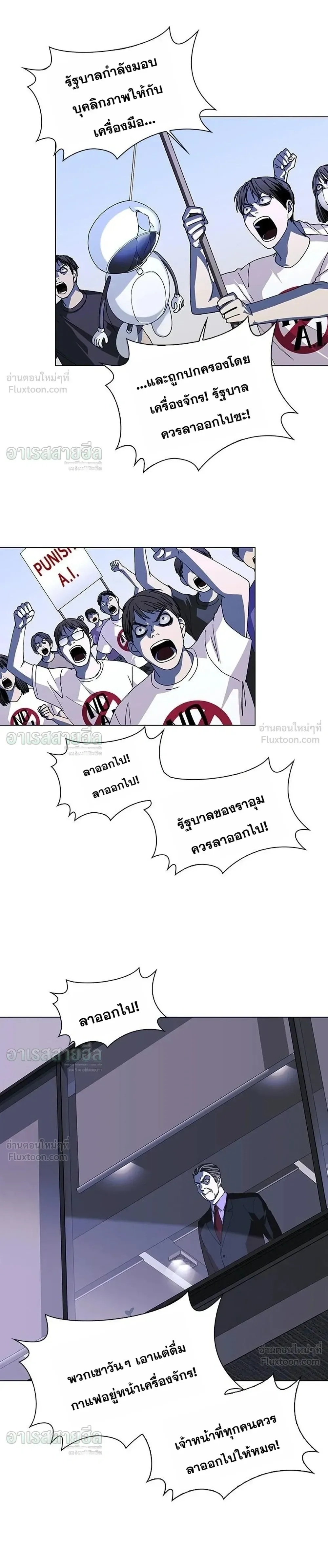 If AI Ruled the World ถ้าAIยึดครองโลก ตอนที่ 38 หน้า 7