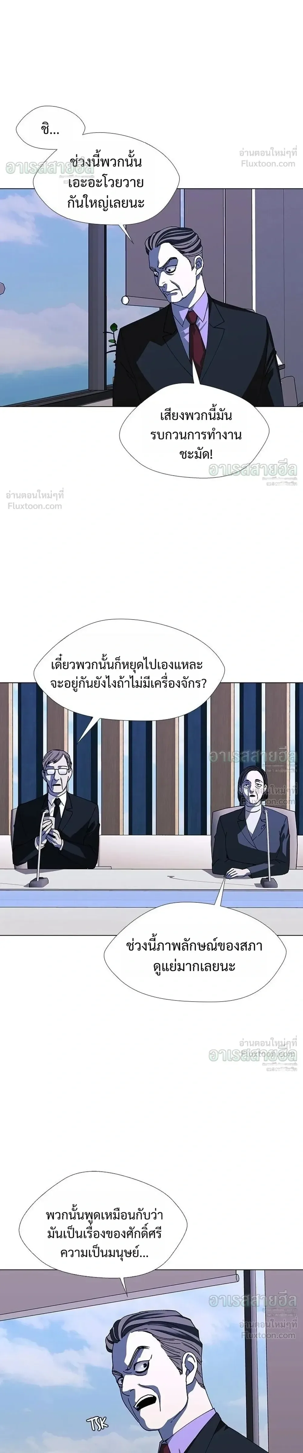 If AI Ruled the World ถ้าAIยึดครองโลก ตอนที่ 38 หน้า 8