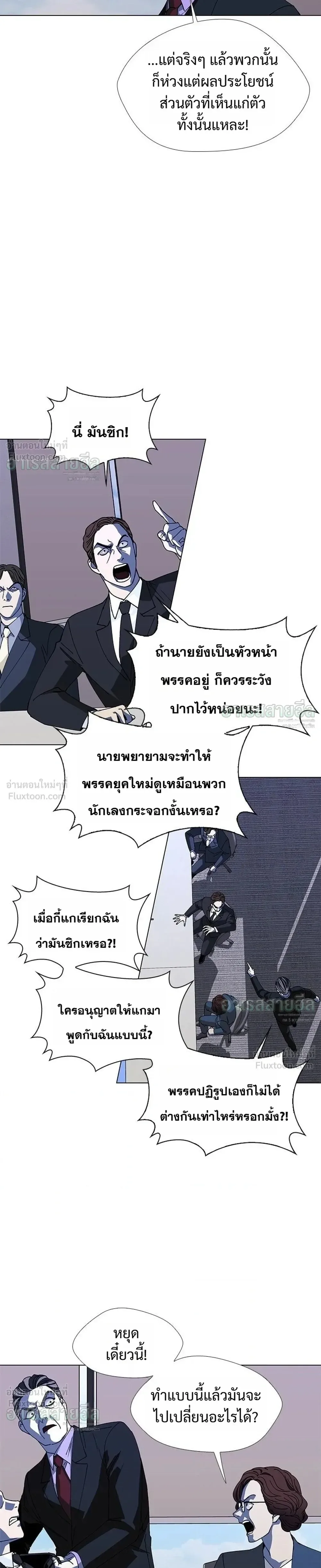 If AI Ruled the World ถ้าAIยึดครองโลก ตอนที่ 38 หน้า 9