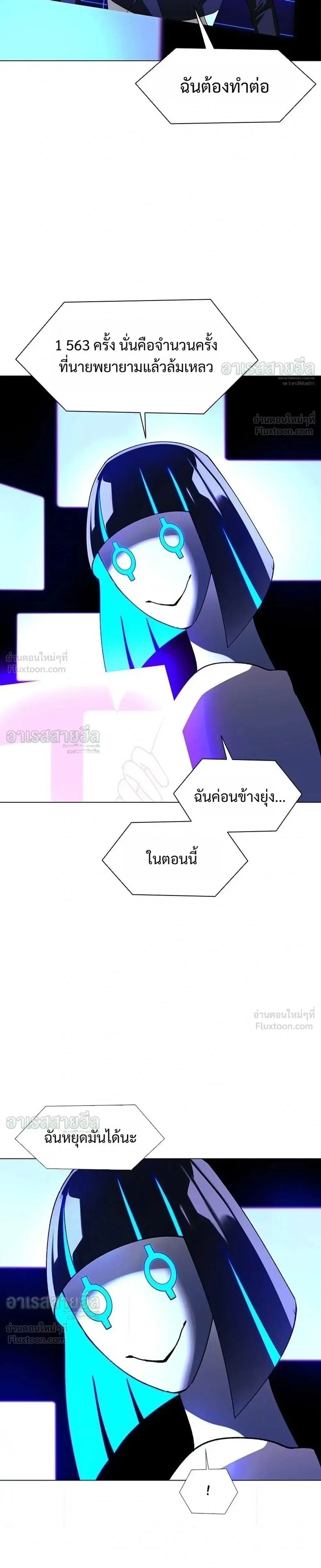 If AI Ruled the World ถ้าAIยึดครองโลก ตอนที่ 39 หน้า 21