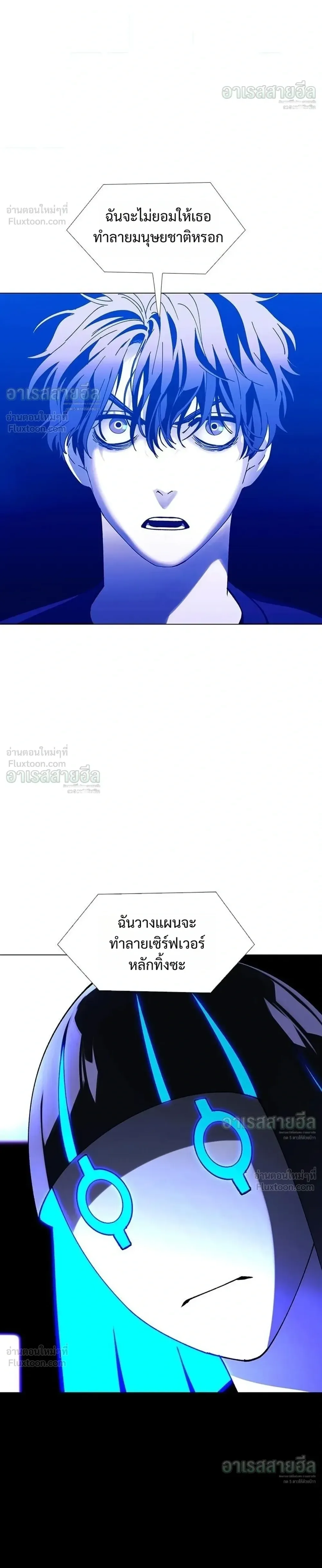 If AI Ruled the World ถ้าAIยึดครองโลก ตอนที่ 39 หน้า 22