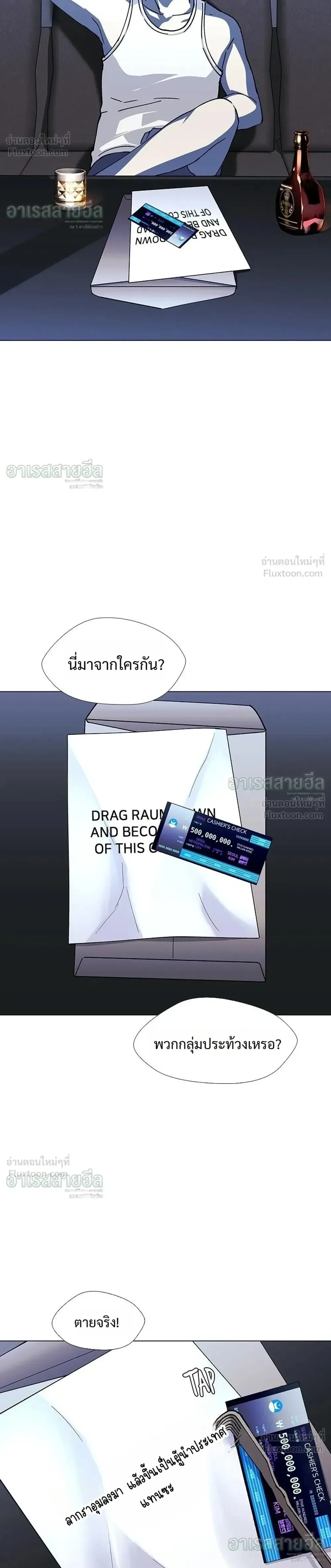 If AI Ruled the World ถ้าAIยึดครองโลก ตอนที่ 39 หน้า 26