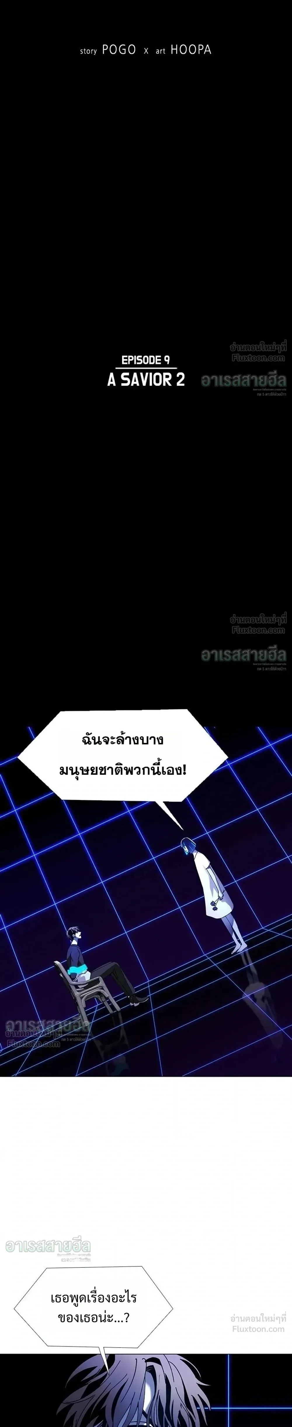 If AI Ruled the World ถ้าAIยึดครองโลก ตอนที่ 39 หน้า 3
