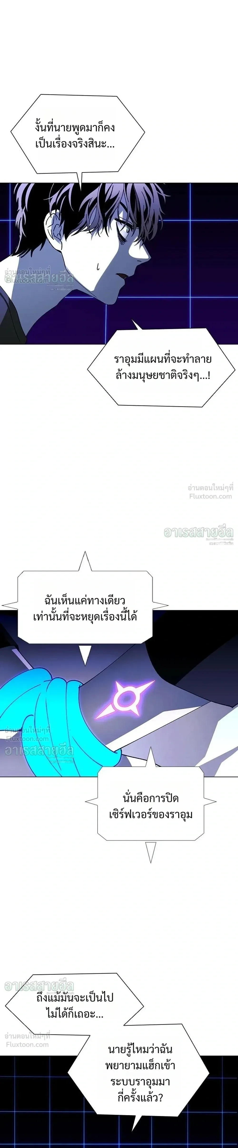 If AI Ruled the World ถ้าAIยึดครองโลก ตอนที่ 39 หน้า 7
