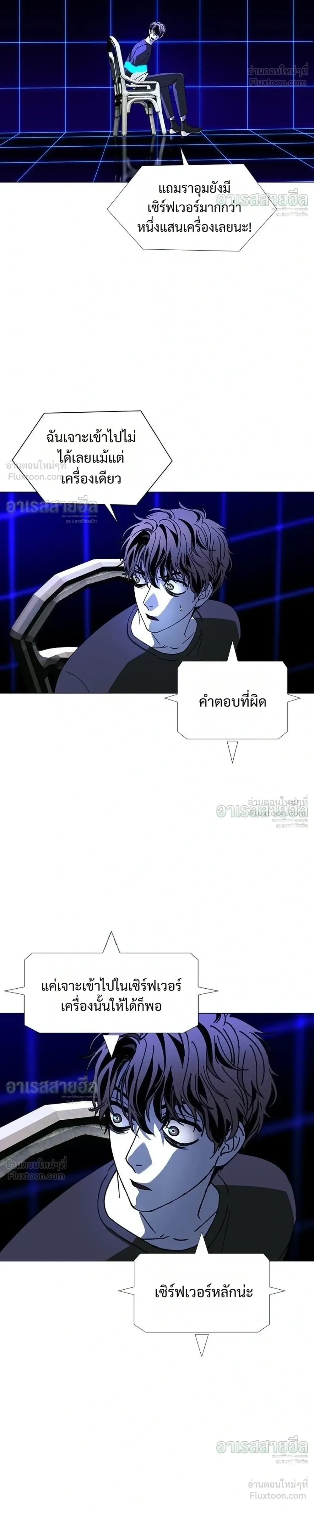 If AI Ruled the World ถ้าAIยึดครองโลก ตอนที่ 39 หน้า 8