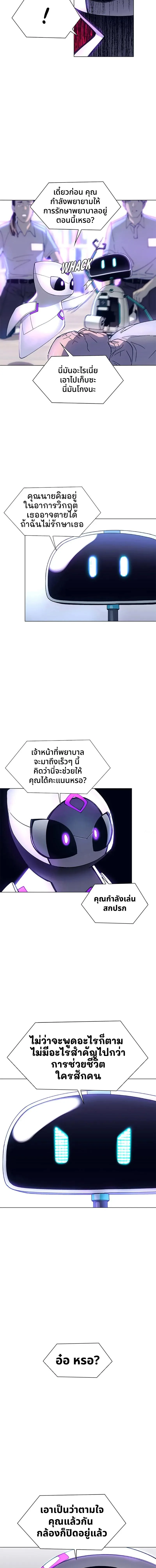 If AI Ruled the World ถ้าAIยึดครองโลก ตอนที่ 4 หน้า 12