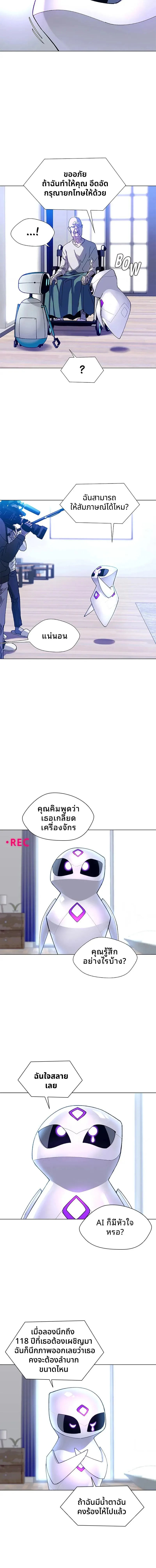 If AI Ruled the World ถ้าAIยึดครองโลก ตอนที่ 4 หน้า 6