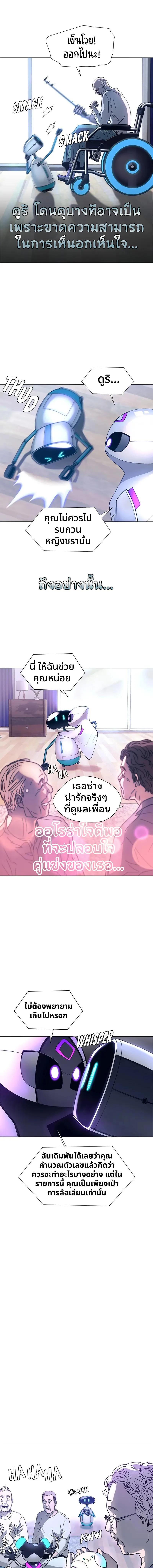 If AI Ruled the World ถ้าAIยึดครองโลก ตอนที่ 4 หน้า 8