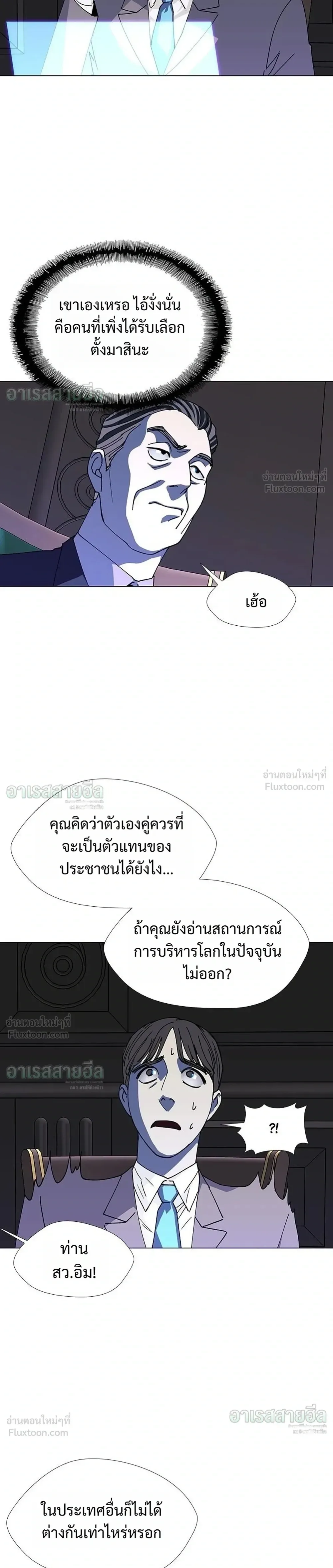 If AI Ruled the World ถ้าAIยึดครองโลก ตอนที่ 40 หน้า 11
