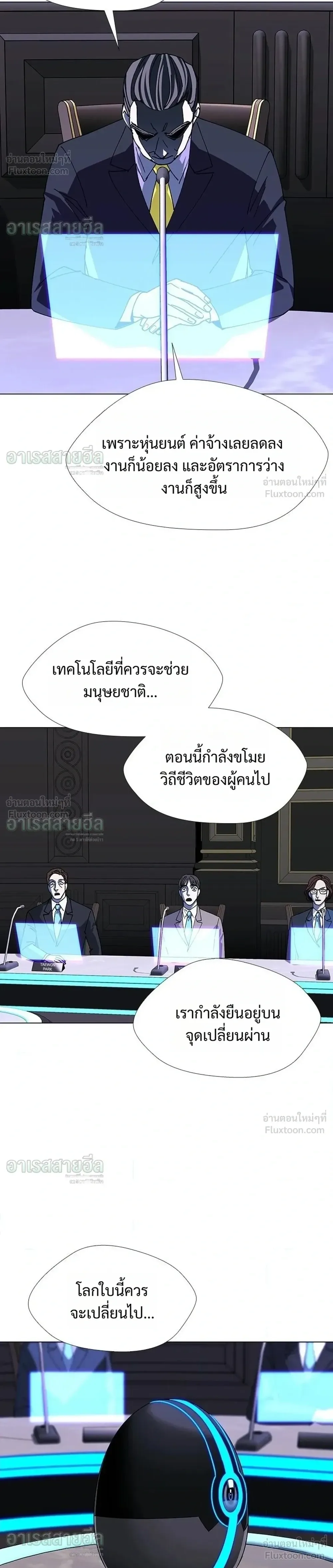 If AI Ruled the World ถ้าAIยึดครองโลก ตอนที่ 40 หน้า 12