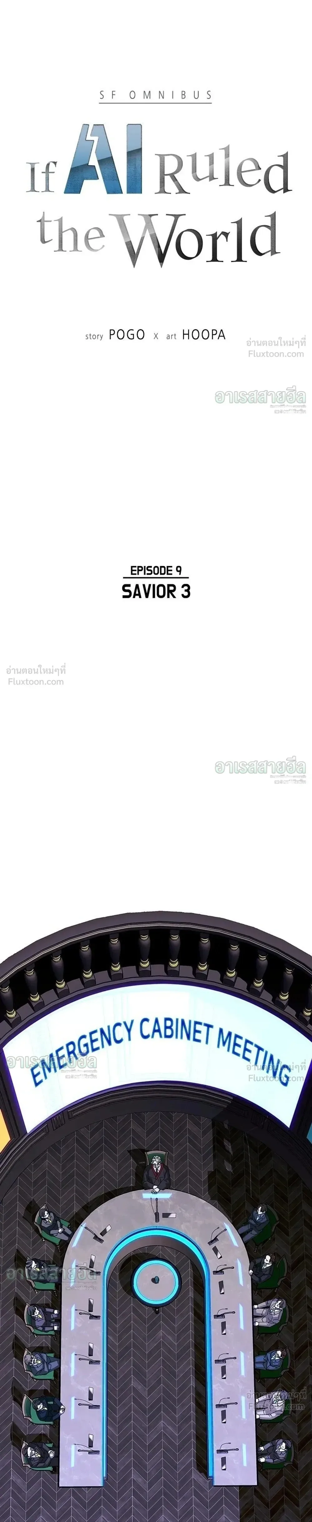 If AI Ruled the World ถ้าAIยึดครองโลก ตอนที่ 40 หน้า 3