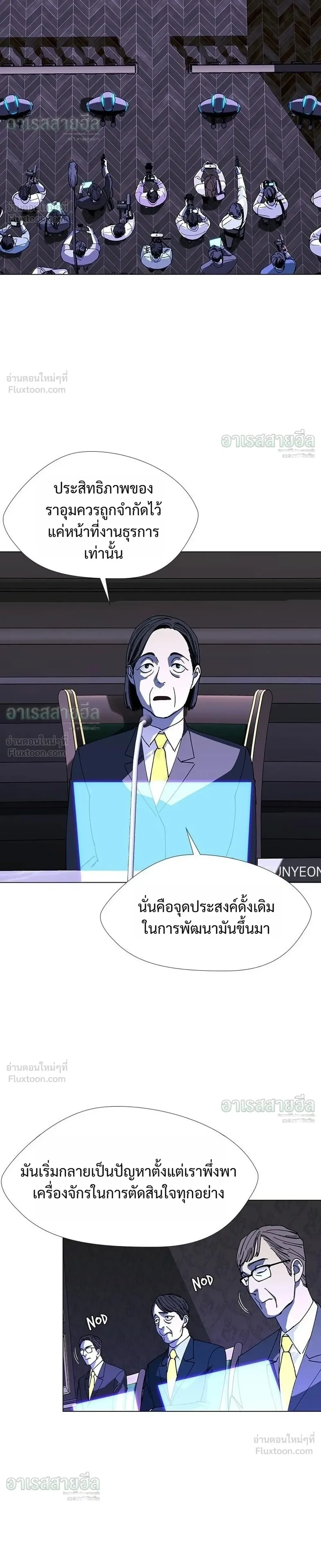 If AI Ruled the World ถ้าAIยึดครองโลก ตอนที่ 40 หน้า 4