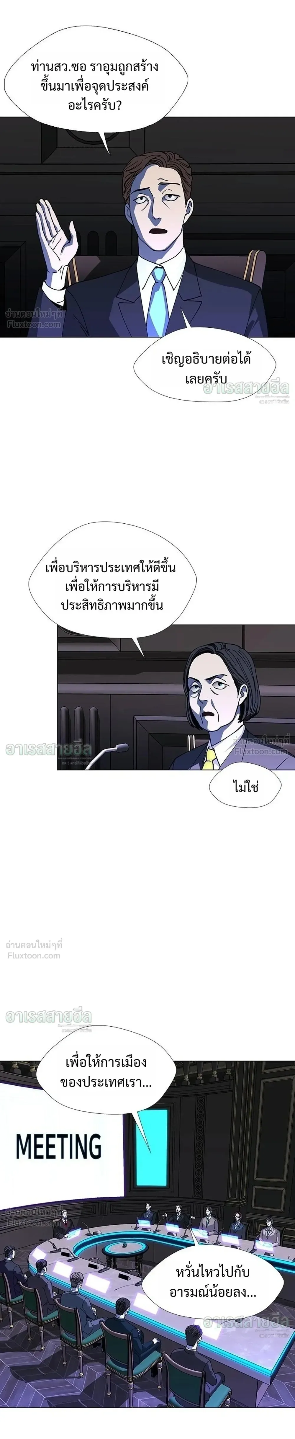 If AI Ruled the World ถ้าAIยึดครองโลก ตอนที่ 40 หน้า 5