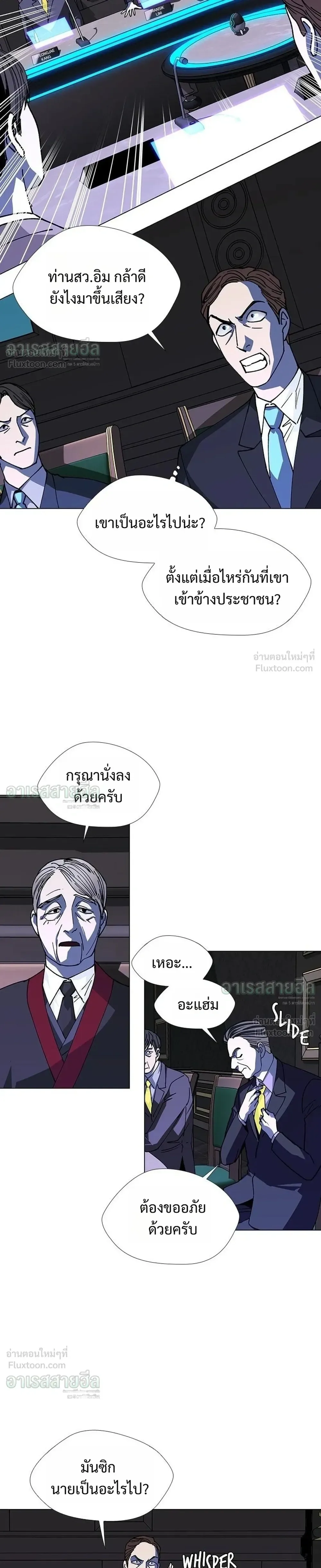 If AI Ruled the World ถ้าAIยึดครองโลก ตอนที่ 40 หน้า 7