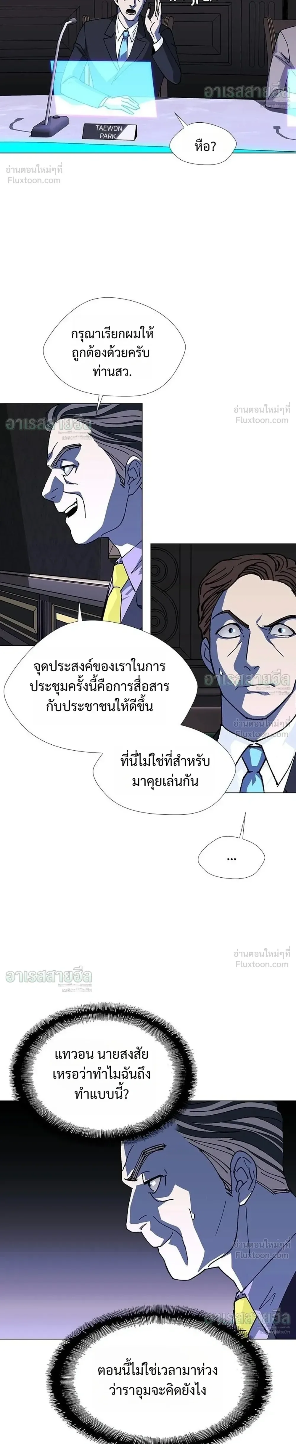 If AI Ruled the World ถ้าAIยึดครองโลก ตอนที่ 40 หน้า 8