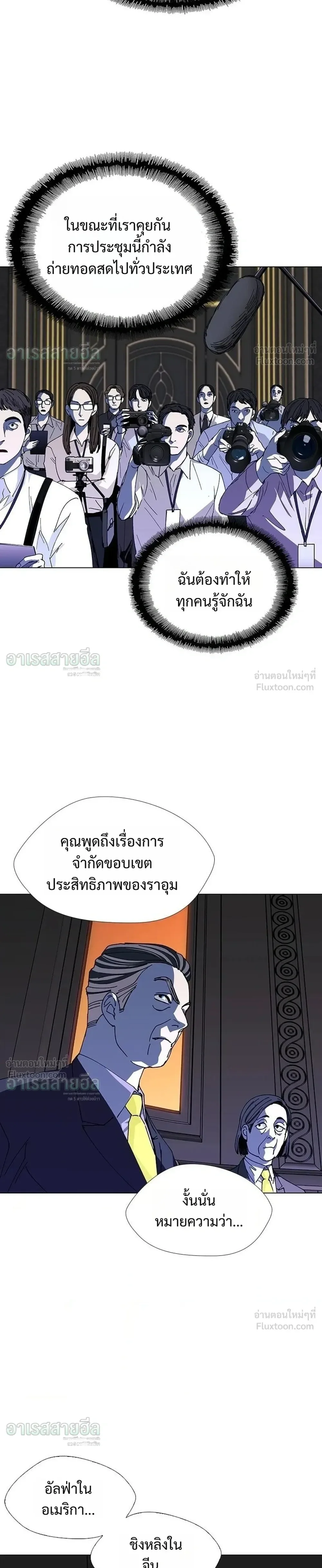 If AI Ruled the World ถ้าAIยึดครองโลก ตอนที่ 40 หน้า 9