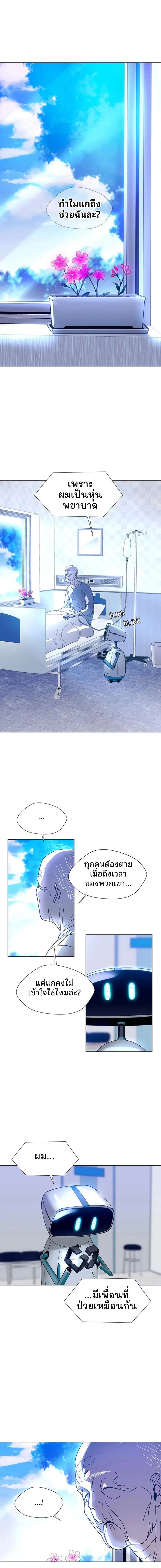 If AI Ruled the World ถ้าAIยึดครองโลก ตอนที่ 5 หน้า 4