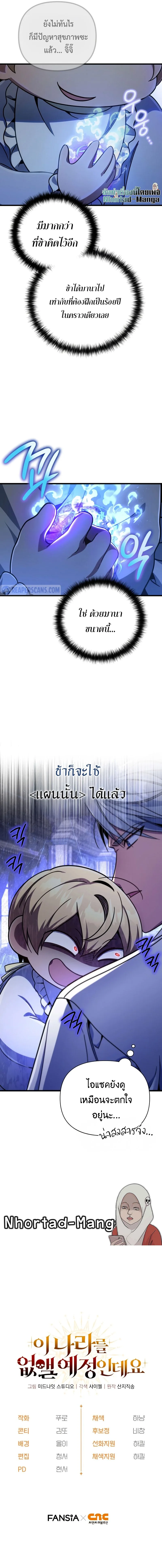 I’m Going to Destroy This Country ข้ากำลังวางเเผนทำลายประเทศนี้นะ ตอนที่ 11 หน้า 11