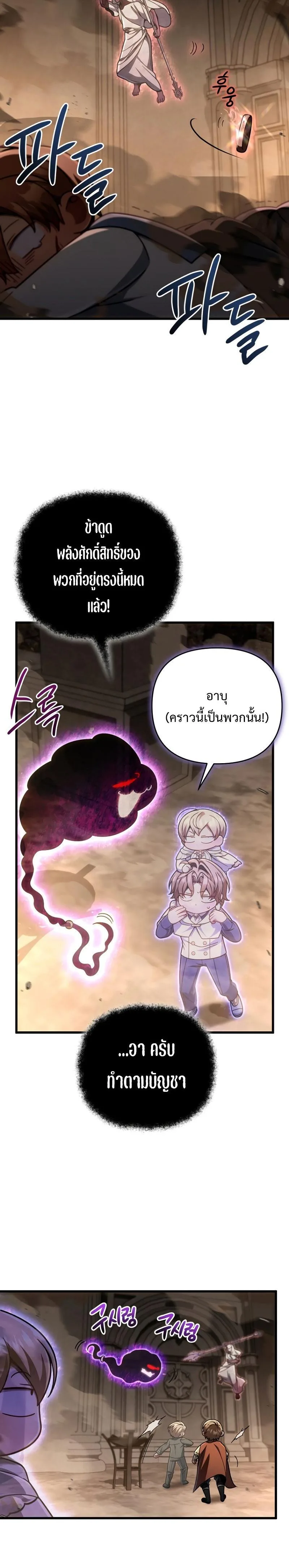 I’m Going to Destroy This Country ข้ากำลังวางเเผนทำลายประเทศนี้นะ ตอนที่ 16 หน้า 12