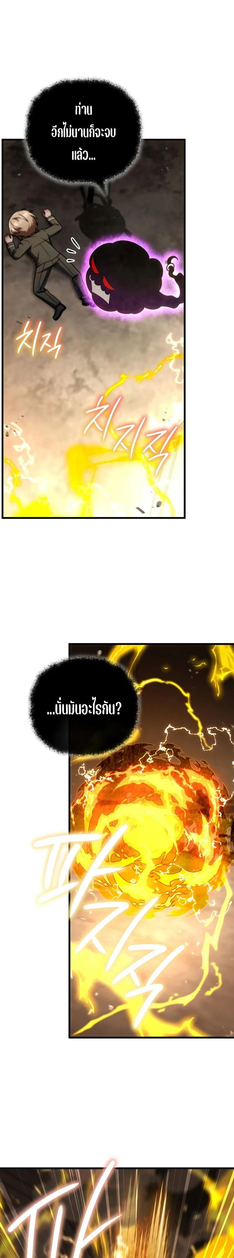 I’m Going to Destroy This Country ข้ากำลังวางเเผนทำลายประเทศนี้นะ ตอนที่ 16 หน้า 14