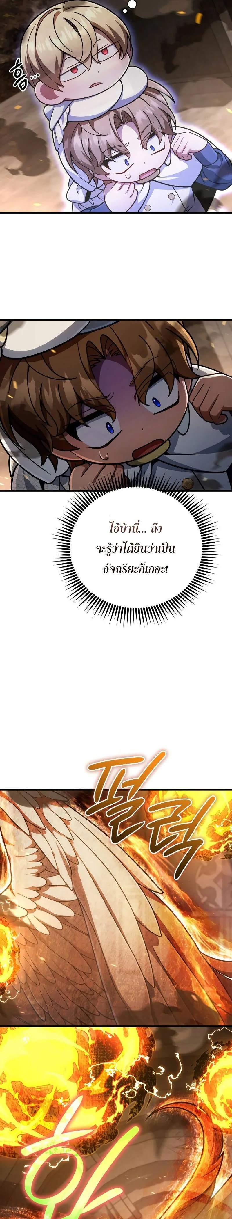 I’m Going to Destroy This Country ข้ากำลังวางเเผนทำลายประเทศนี้นะ ตอนที่ 16 หน้า 17
