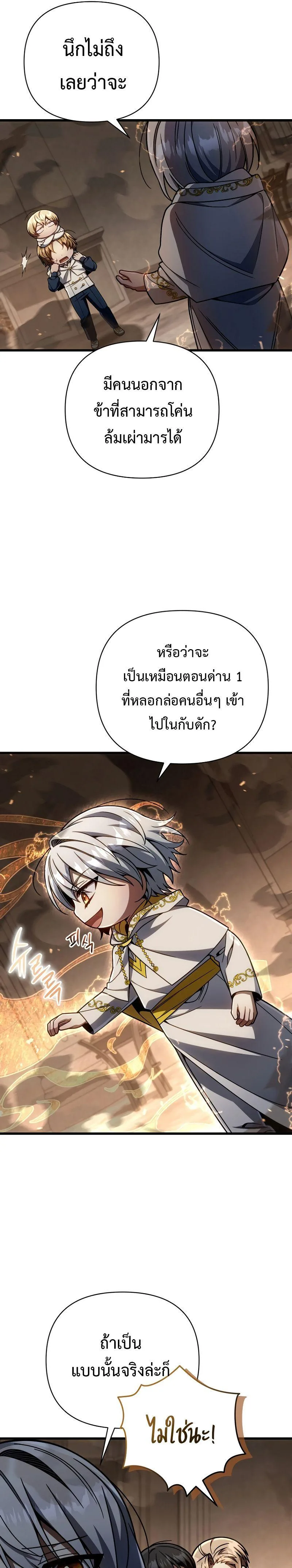 I’m Going to Destroy This Country ข้ากำลังวางเเผนทำลายประเทศนี้นะ ตอนที่ 16 หน้า 19