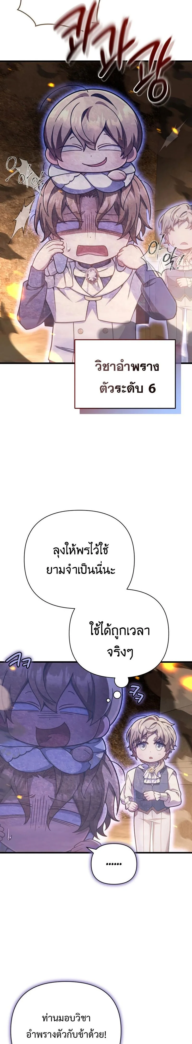 I’m Going to Destroy This Country ข้ากำลังวางเเผนทำลายประเทศนี้นะ ตอนที่ 16 หน้า 2