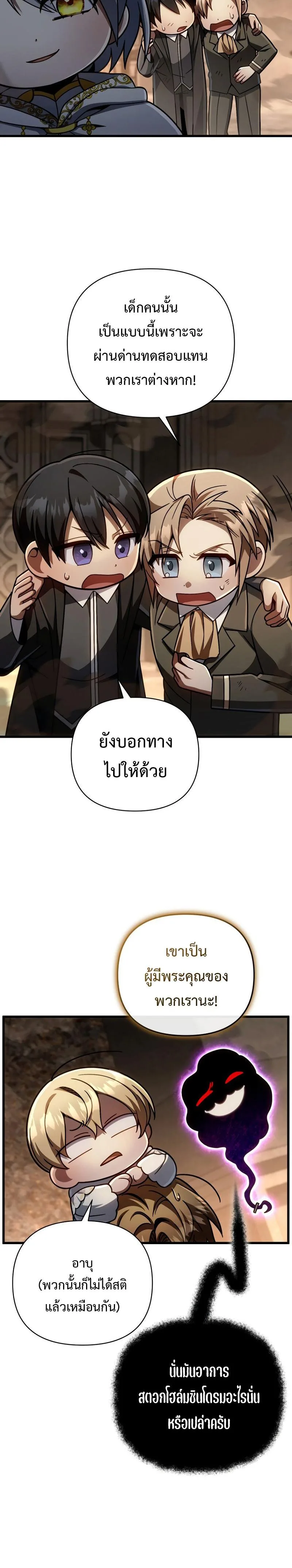 I’m Going to Destroy This Country ข้ากำลังวางเเผนทำลายประเทศนี้นะ ตอนที่ 16 หน้า 20